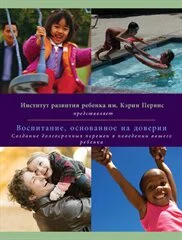 Trust-Based Parenting (English) - Russian Version